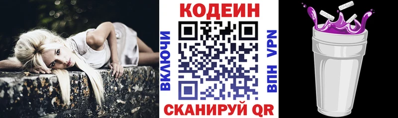 Кодеин Purple Drank omg онион Ленинск